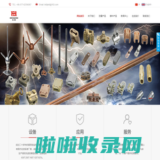 温州仙佑金属制品有限公司-防雷产品,铸件