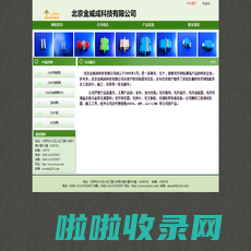 北京金威成科技有限公司