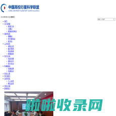 中国高校行星科学联盟网站