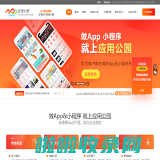 应用公园|APP开发-APP制作-手机app软件制作平台