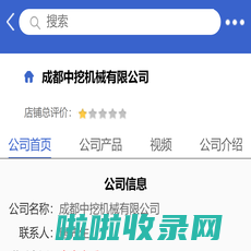 成都中挖机械有限公司「企业信息」-马可波罗网