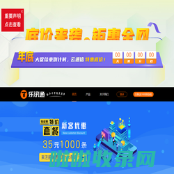 乐讯通服务平台|短信验证码|通知短信|会员短信|视频短信|物联网卡|400号码|企业服务与营销就选乐讯通