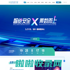 西湖论剑·数字安全大会