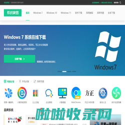 Win10系统下载_Win7旗舰版64位_Win7纯净版系统下载32位-系统家园