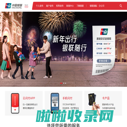 China UnionPay |
             中国银联