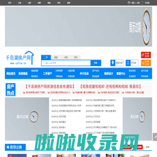 千岛湖房产网,淳安房产网,千岛湖新楼盘,千岛湖二手房