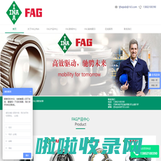 FAG总代理-INA总代理-INA轴承-FAG代理商-FAG轴承-FAG经销商-弗舍尔（天津）机械设备