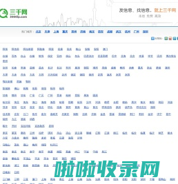 三千网 - 发信息、找信息，就上三千网