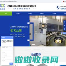 苏科斯(江苏)半导体设备科技有限公司