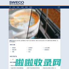 SWECO振动筛_SWECO筛机_施魏科振动筛_进口品牌振动筛-施魏科工业设备（上海）有限公司