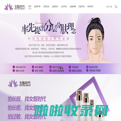 女智时代-面部护理连锁官方网站