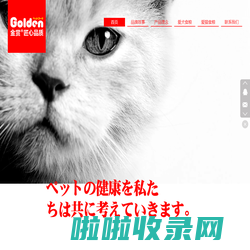 金赏_猫粮_猫罐头_Golden Prize_金赏兴业（北京）贸易有限公司