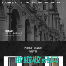 FLANDY法兰帝，高端甲级防盗门，铝木装甲门，系统门-中希科技有限公司官网