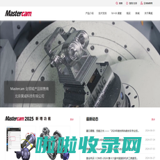 Mastercam 中国官方网站