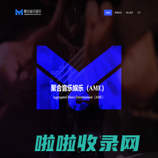 聚合音乐娱乐官网 | 聚合声远 | Aggregated Music（AME）