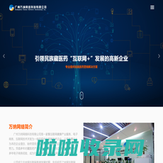 广州万纳网络科技有限公司