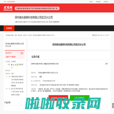 深圳瑞光康泰科技有限公司武汉分公司-公司首页