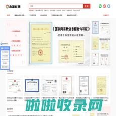 木准在线-提供企业资质认证咨询-网络IDC电信基础服务商