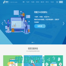 微魔方-企业官网设计-模板网站-自助建站系统-公司网站建设-公司网站制作-微魔方AI建站