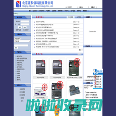 谊和线号机,标签机,硕方线号机,标牌机―北京谊和信