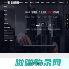 胶州市易讯科技服务中心 胶州网站制作建设设计开发网络公司