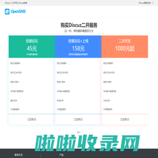 授权购买 - OpenSNS开源社交系统