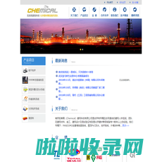 凯美高建筑科技有限公司(Chemical)ArchitectureTechnologyCo.Ltd 　