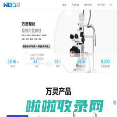 眼轴长仪_眼轴控制_近视防控加盟万灵帮桥医疗器械有限责任公司