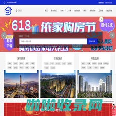 深圳房产网_深圳新房房价_二手房租赁信息网-依家网