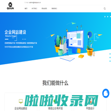 宁波启讯信息科技有限公司_专业小程序定制开发_App开发