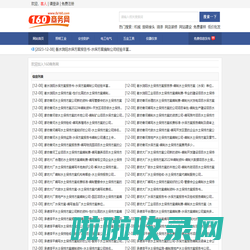 160商务网_免费发供求信息的B2B电子商务网站_(fa160.com)