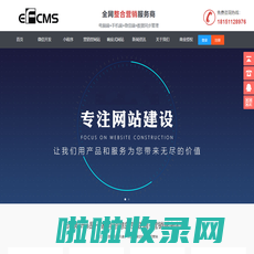 译枫cms,efcms,企业建站系统,建站系统,企业网站建设,译枫建站,企业网站模板,企业建站,企业网站管理系统,企业网站系统-苏州青枫浦网络科技有限公司