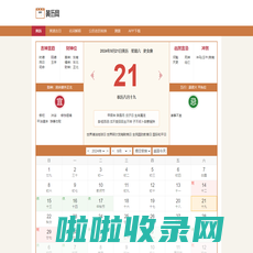 黄历查询 万年历黄道吉日 今日黄历查询 黄历网