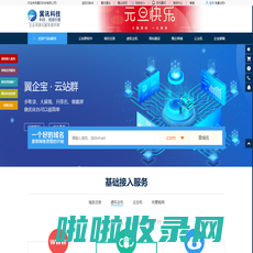 翼讯科技|网站建设|自助建站|域名注册|云服务器-互联网整体解决方案服务商