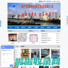 南宁市双圆物业保洁服务有限公司