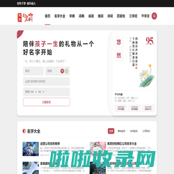 免费起名_唐诗宋词起名好名字大全_诗经楚辞取名-宝宝起名网