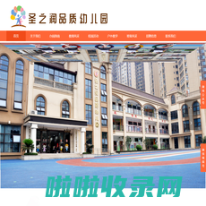 彭州市圣之润幼儿园有限责任公司【官网】-圣之润幼儿园