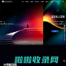 北京中程志远科技有限公司|UV打印机|数码印花|EPSON