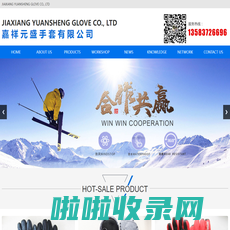 JIAXIANG YUANSHENG GLOVE CO., LTD嘉祥元盛手套有限公司