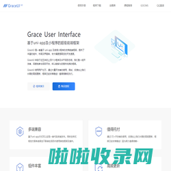 GraceUI 官网 - uni-app UI框架 | 微信小程序UI框架 | 小程序UI框架