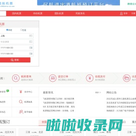 民航联网售票_12580飞机票查询预订_12580订机票官网