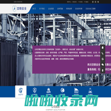 首页-四川交铁安全技术有限公司