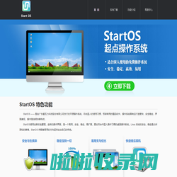 开源操作系统,linux系统--起点操作系统(StartOS)官方网站