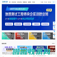 CISP之家官网-CISP官网,NISP官网,CISP报名。