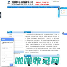 三亚瀚泽智能科技有限公司