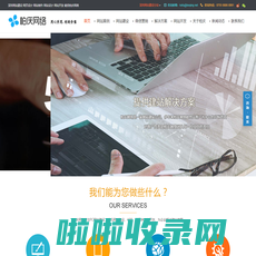 网站建设-网站制作-网站设计建站-网站建设公司-柏庆网络