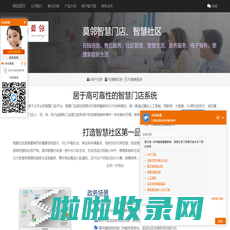 莫邻智慧社区_成都莫邻科技有限公司