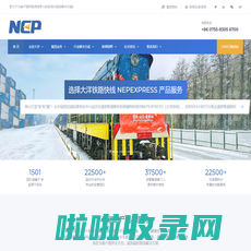 大洋物流集团（Neptune Logistics Group） - 国际多式联运专家