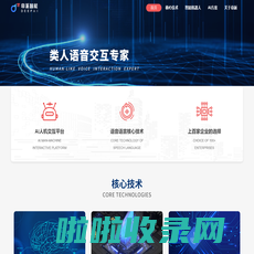 帝派智能-类人语音交互专家