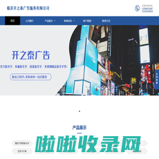 山东临沂发光字厂家|不锈钢发光字|迷你发光字-临沂开之泰广告服务有限公司